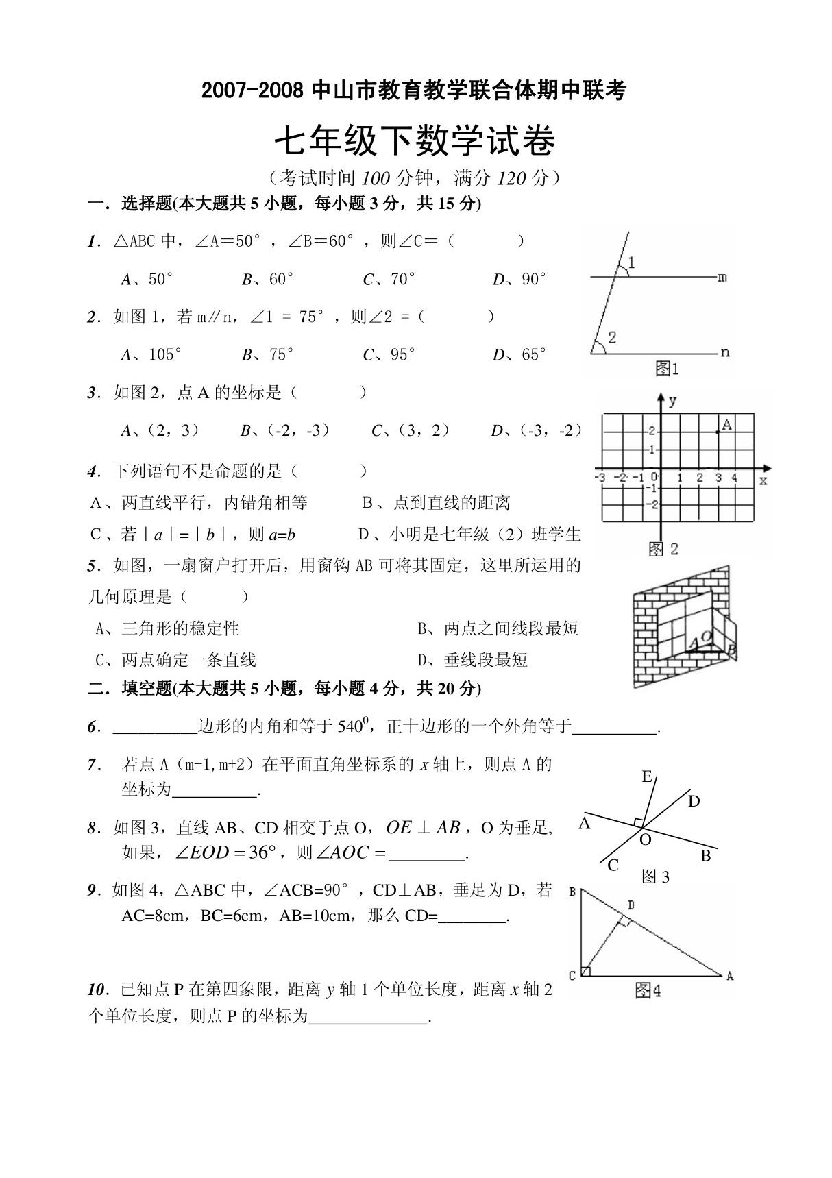 初一下学期数学试卷及答案