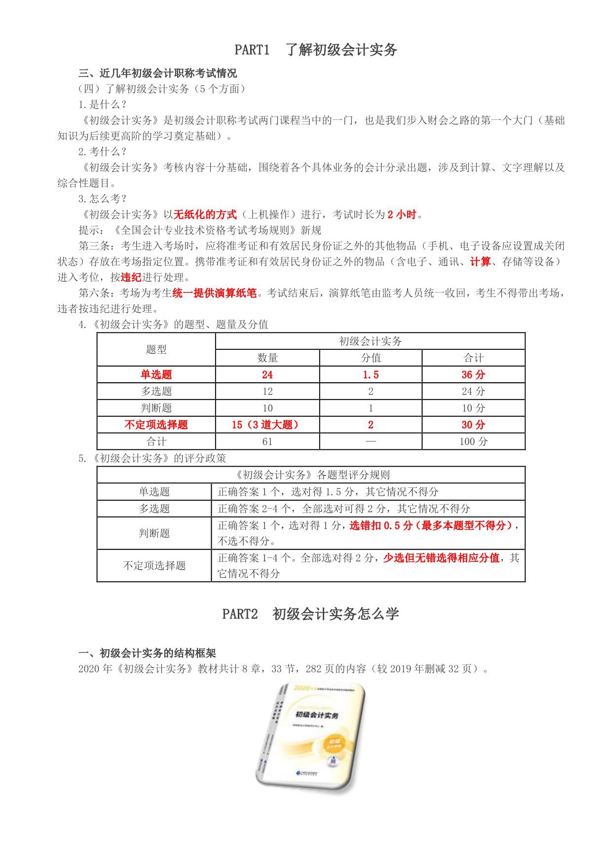 2020年初级会计实务考试 第02讲 了解初级会计职称  初级会计实务怎么学