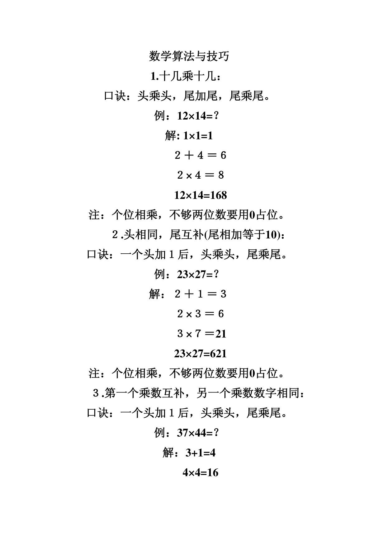 初中数学算法技巧