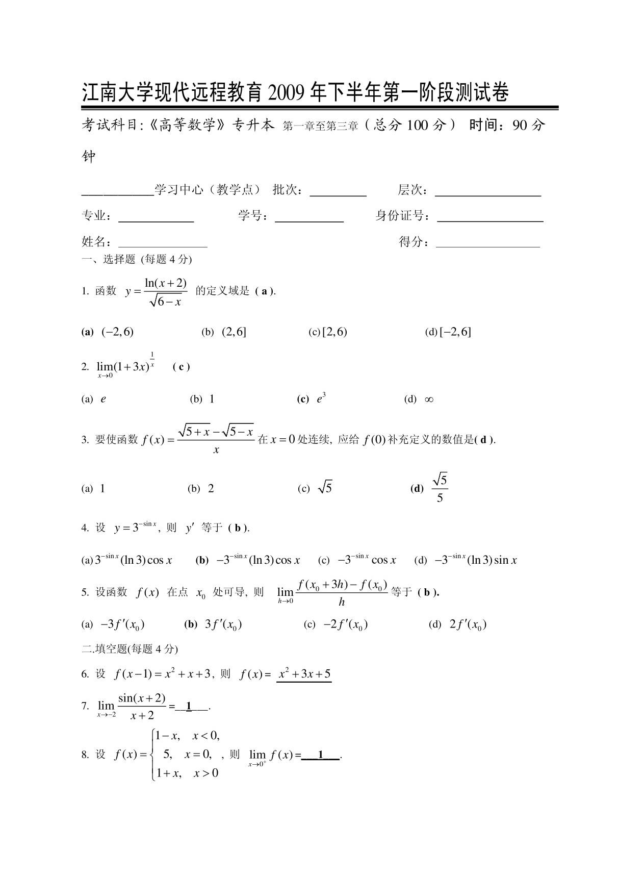 (精品)高等数学1~3阶段(专升本带答案)