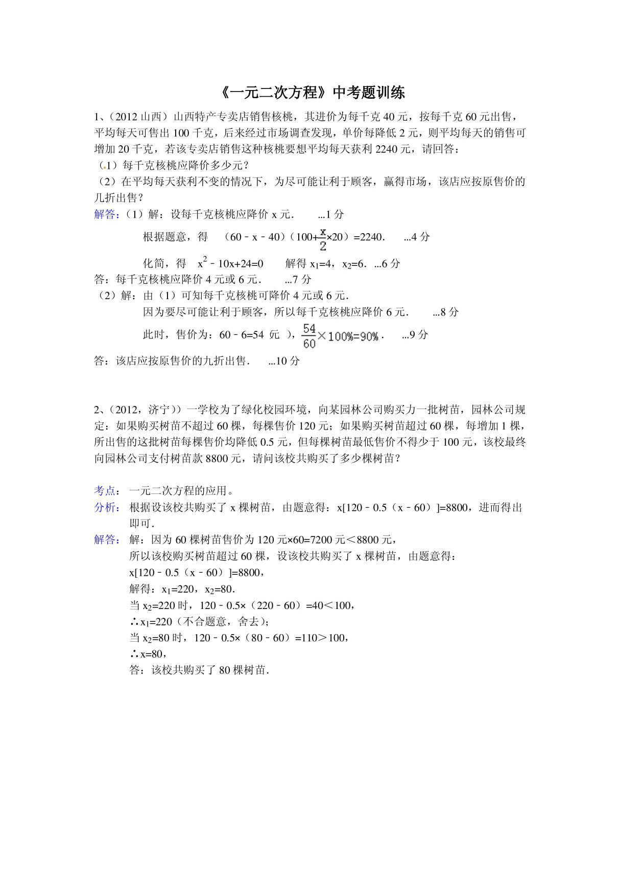 《一元二次方程》中考题训练