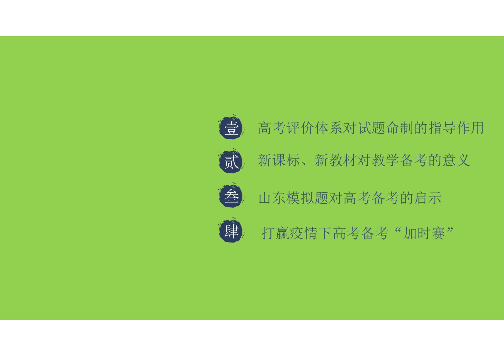 新评价体系下2020年高考化学二三轮备考复习策略讲座