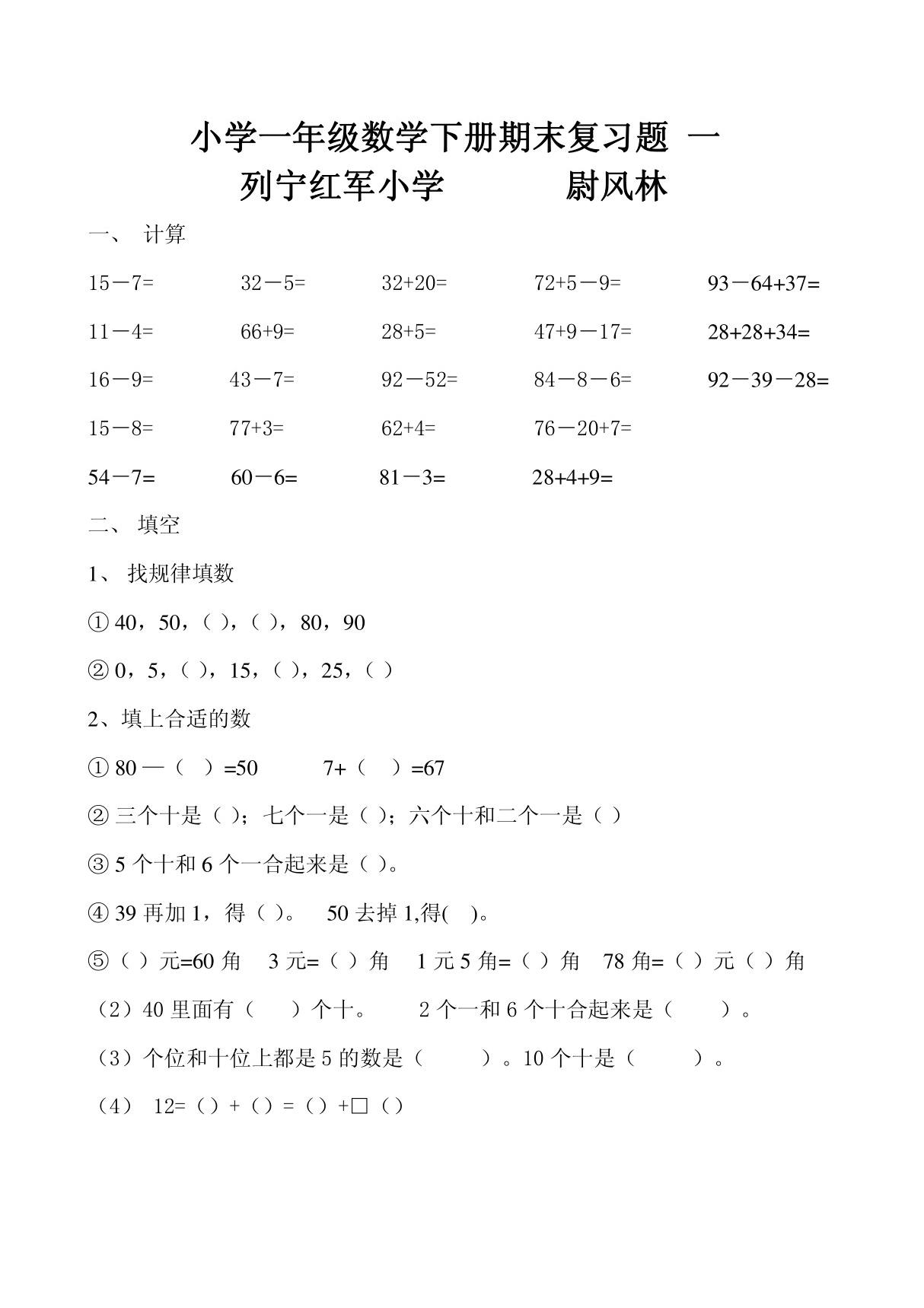 新人教版小学一年级数学下册期末复习题