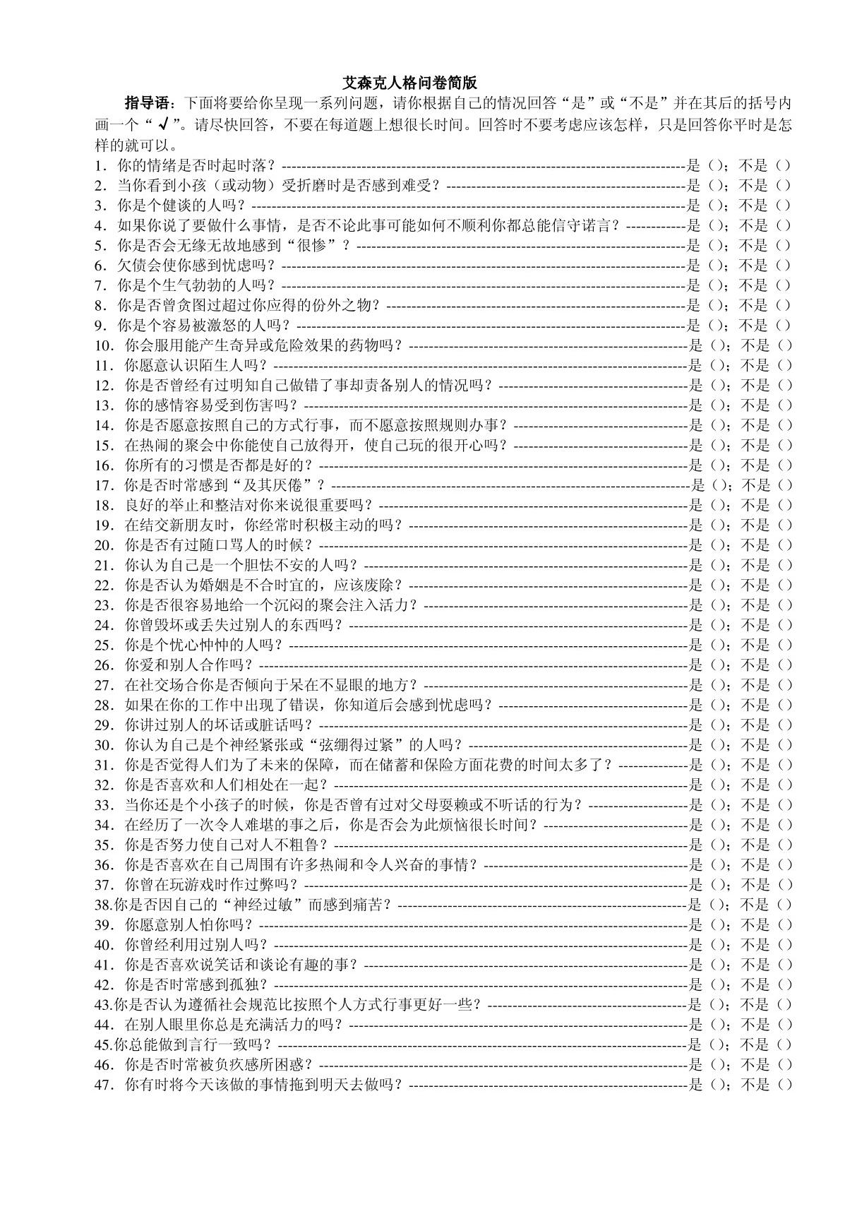 艾森克人格问卷 评分标准