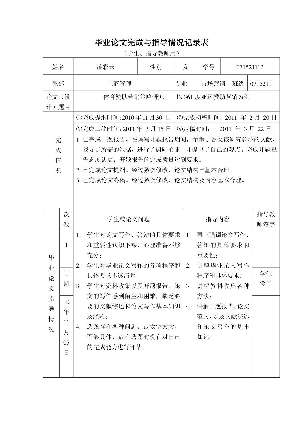 毕业论文完成与指导情况记录表