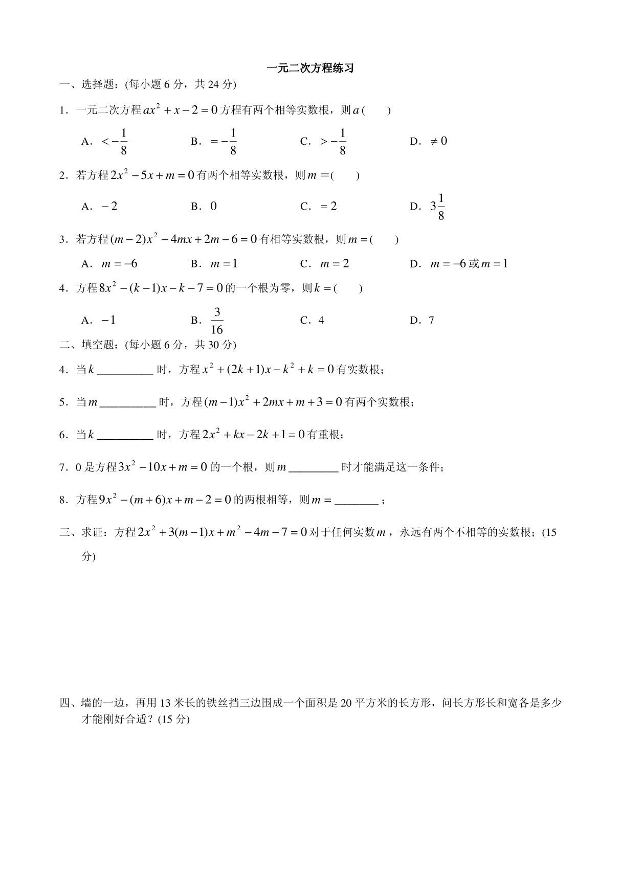 练习-一元二次方程-基础练习06