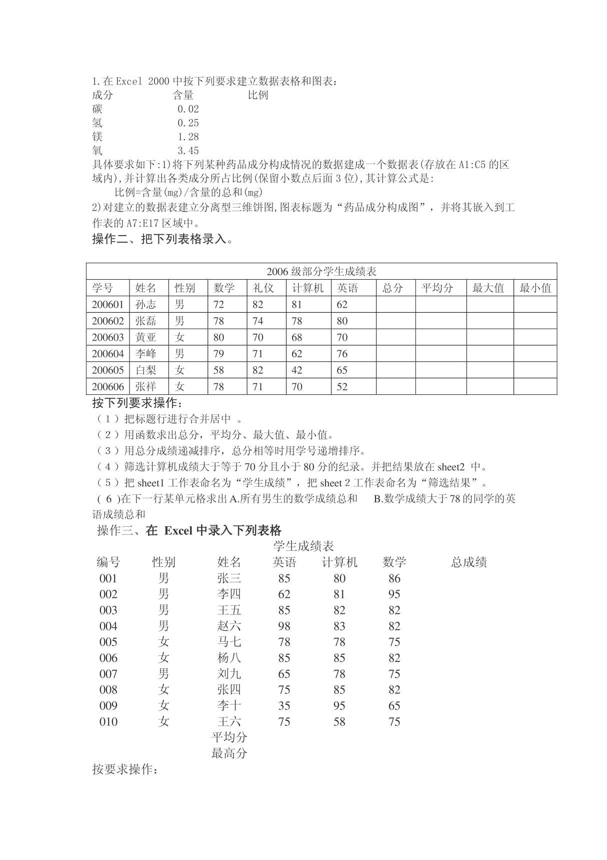 会计从业考试EXCEL练习题二