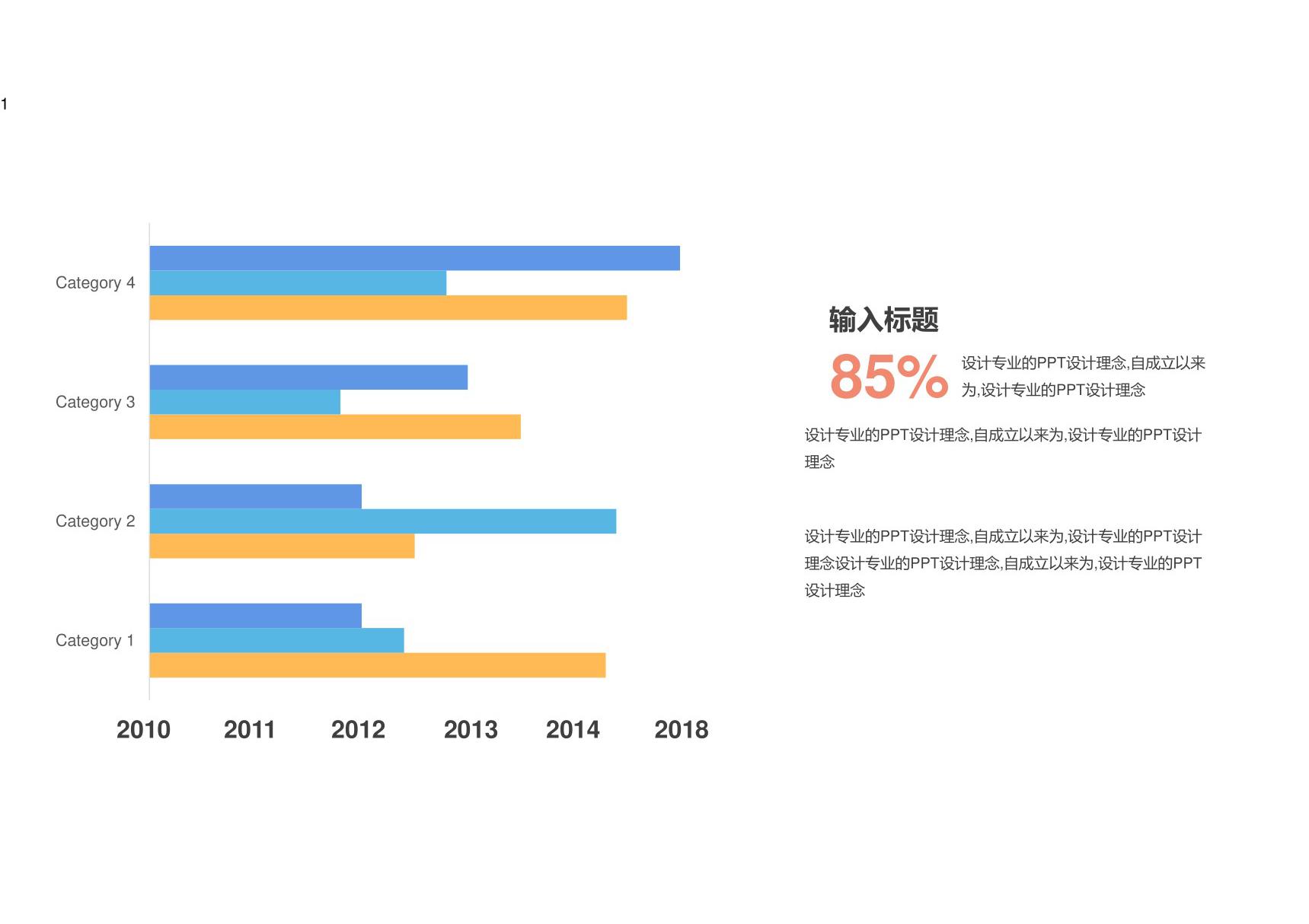 精美实用PPT图表模板 38