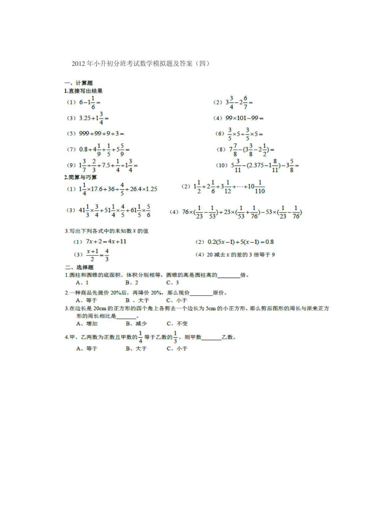 2012年小升初分班考试数学模拟题及答案