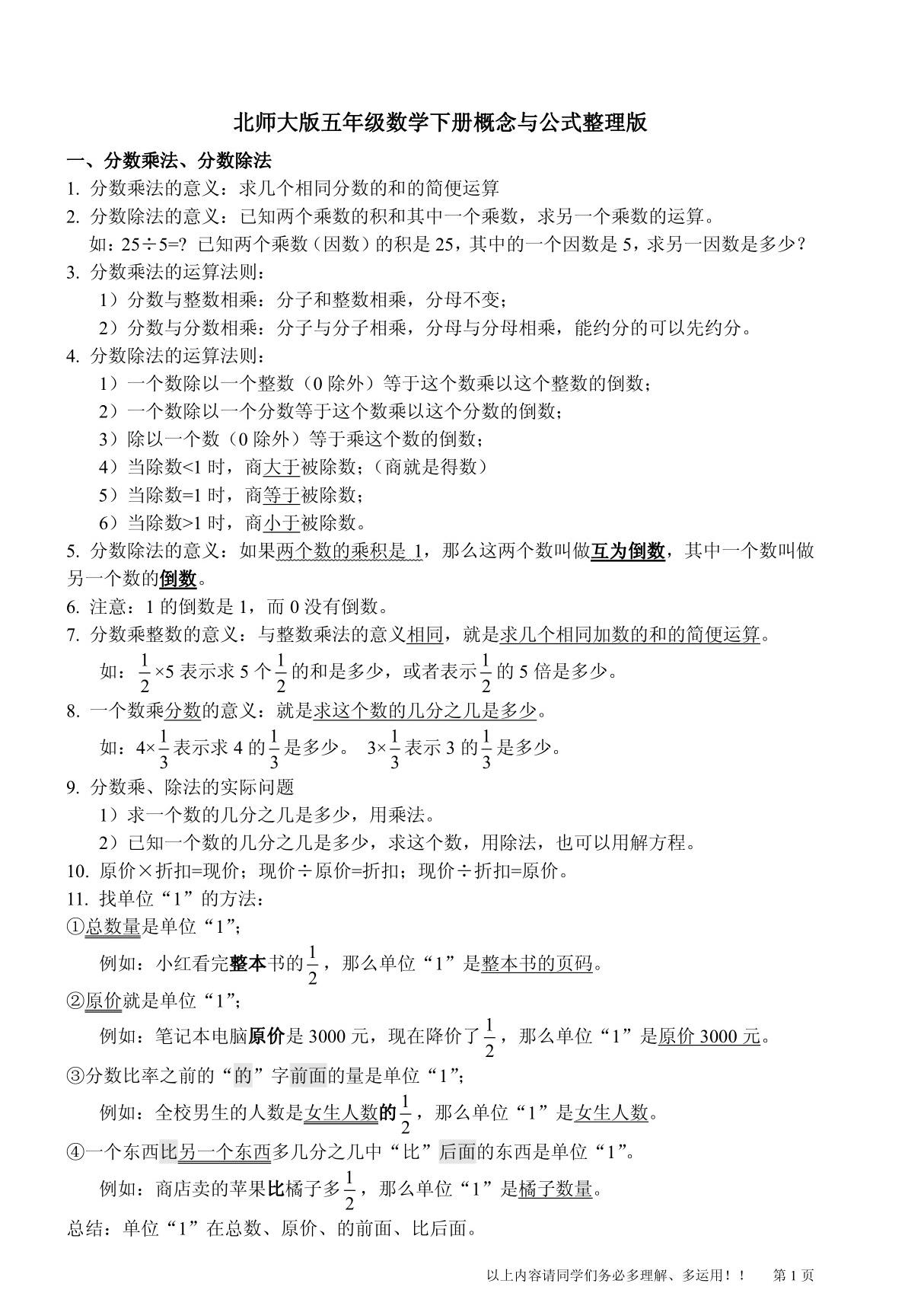 北师大版五年级数学下册知识点总结