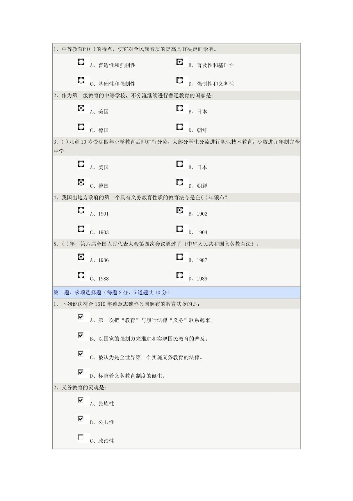 教育学概论 第五章