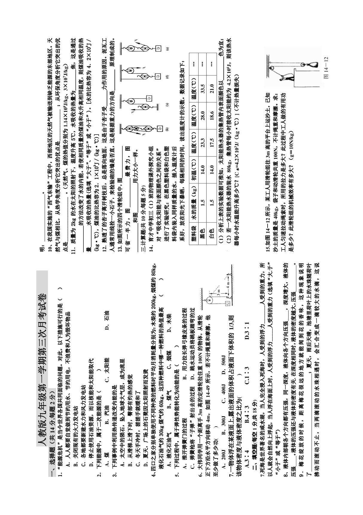 人教版物理九年级第一学期第三次月考试卷含答案及模块知识点汇总