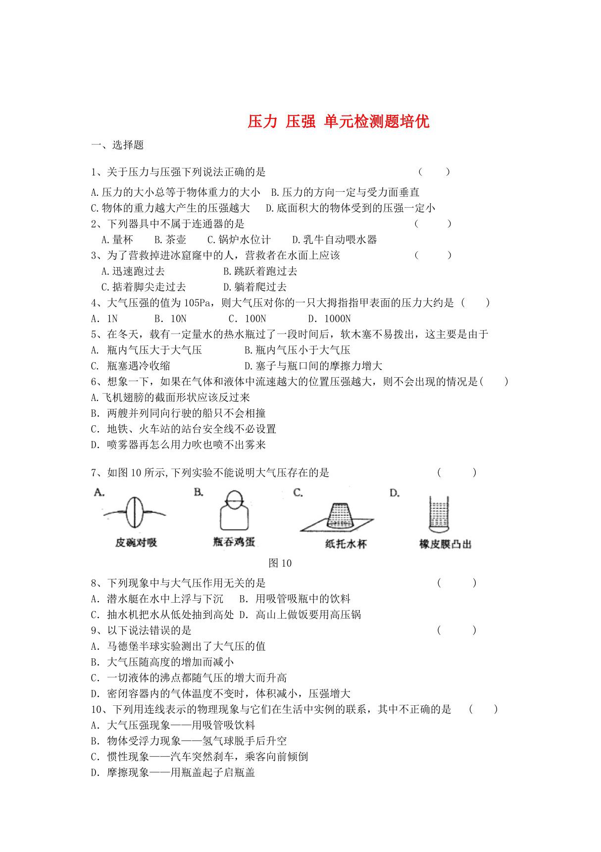 初中物理-压力 压强单元练习专项培优