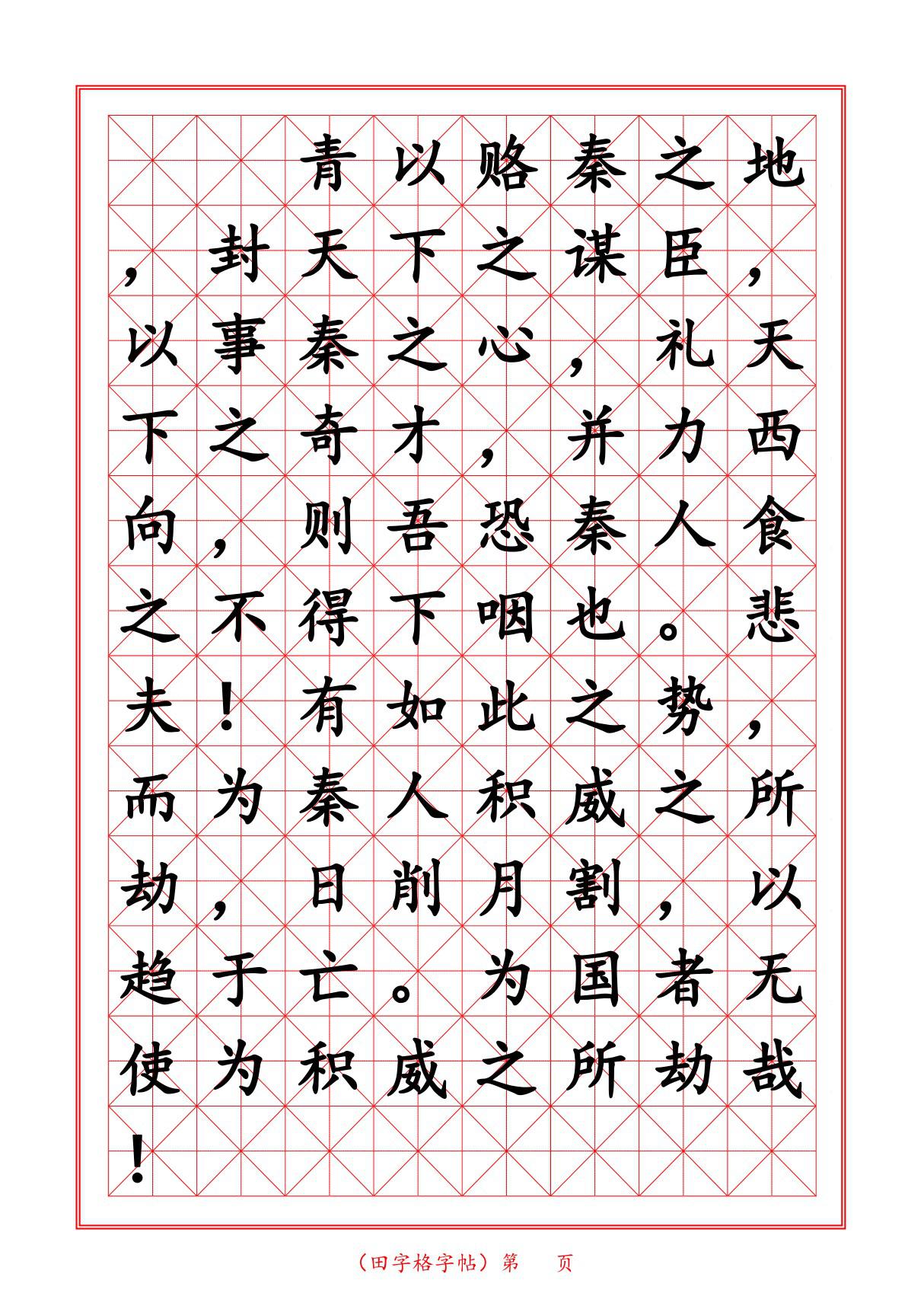 田字格书法字帖(模板)