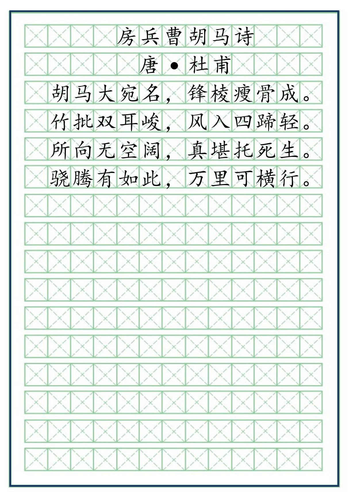 楷体田字格书法字帖