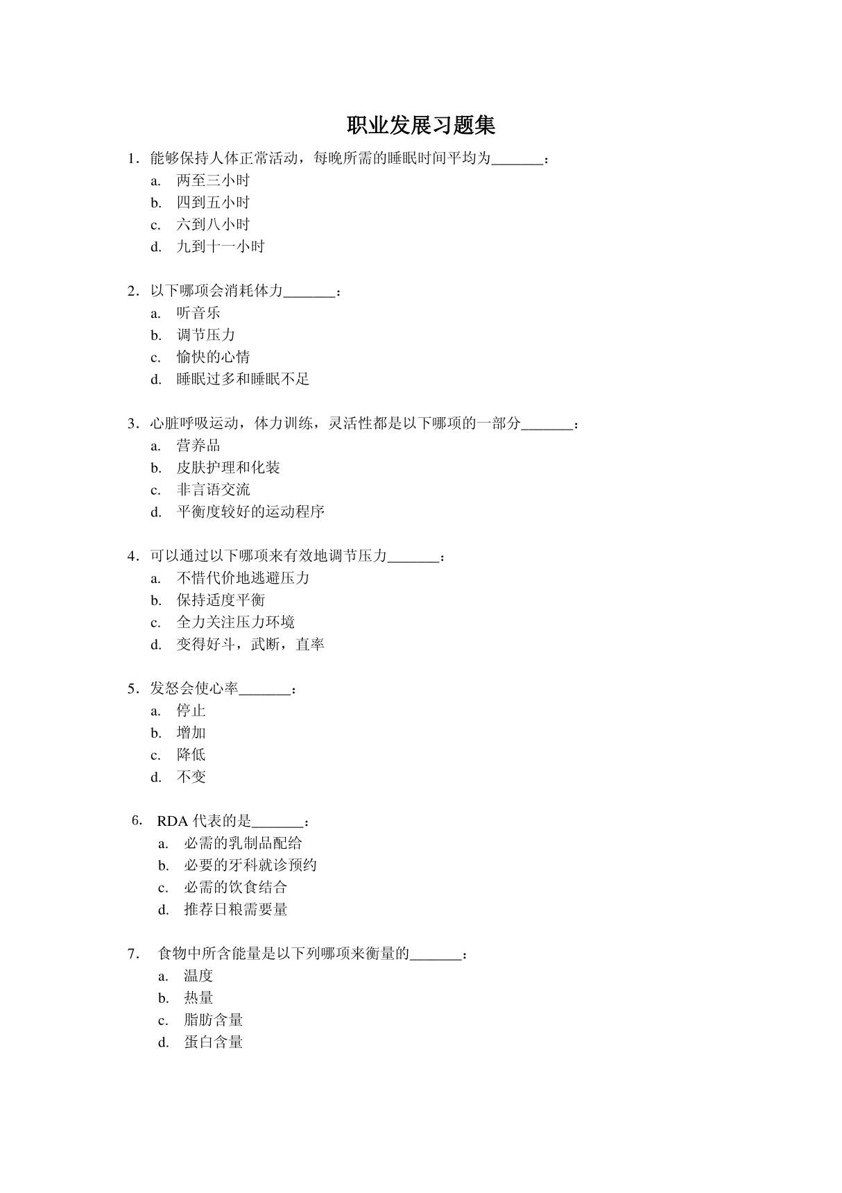 (临床医学)习题集第1讲职业发展习题