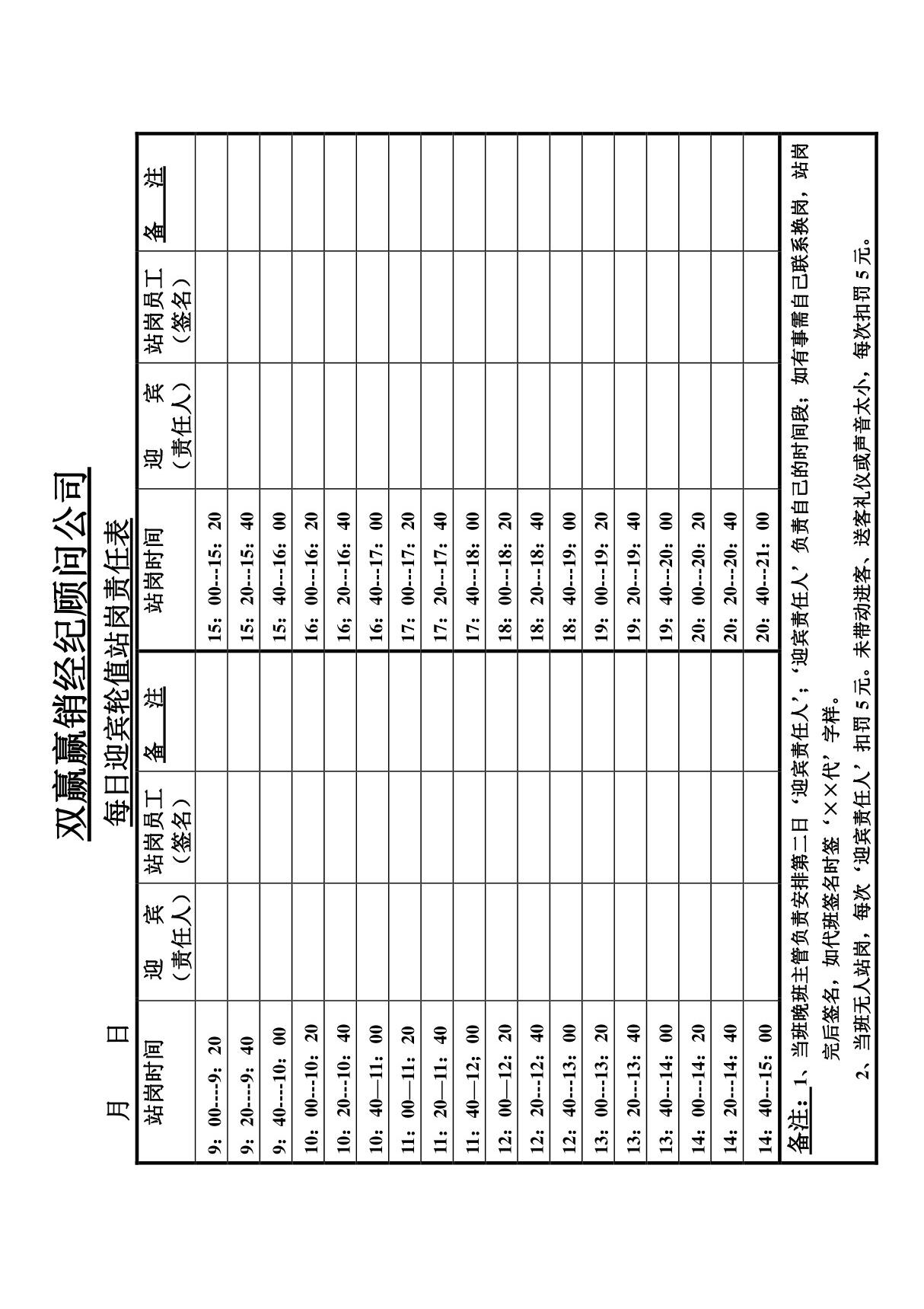 xx婚纱影楼迎宾轮值表