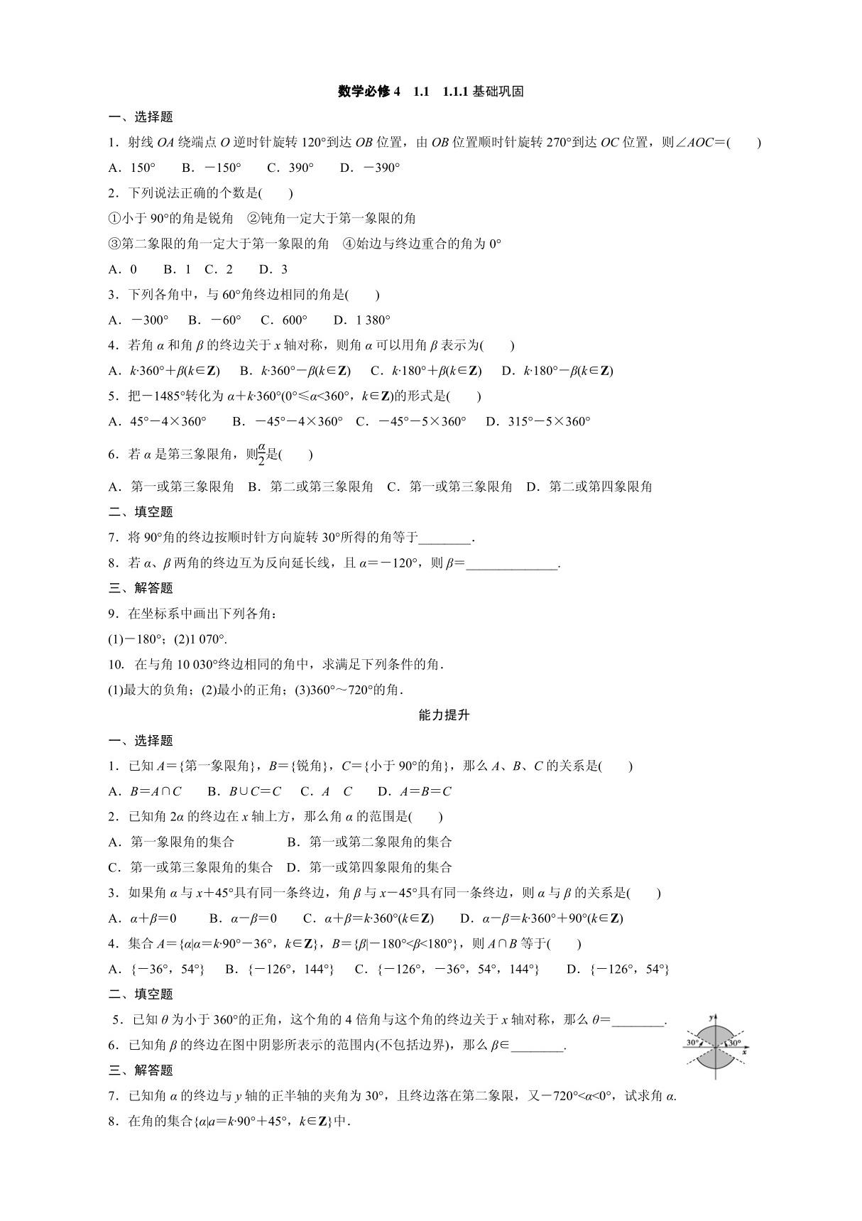 高中数学必修4练习 1.1.1