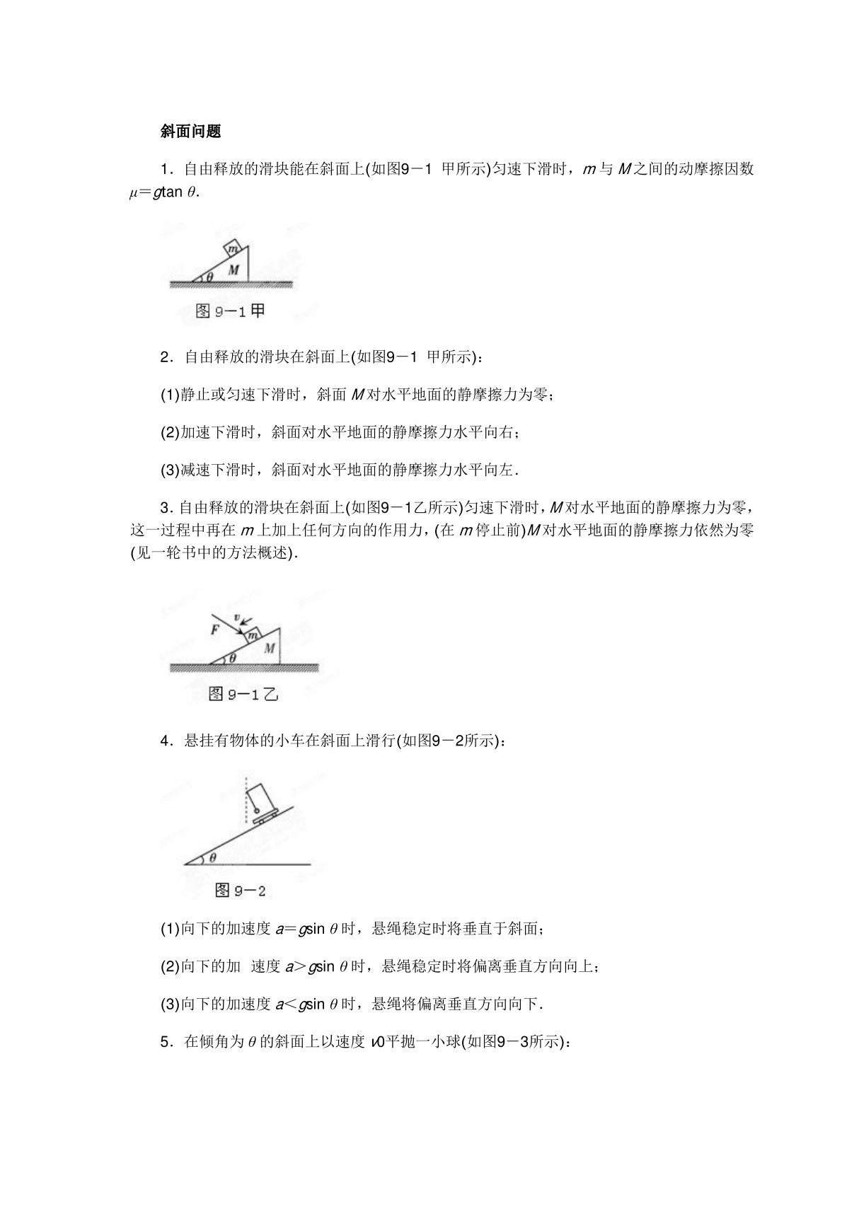 高考物理的斜面问题模型