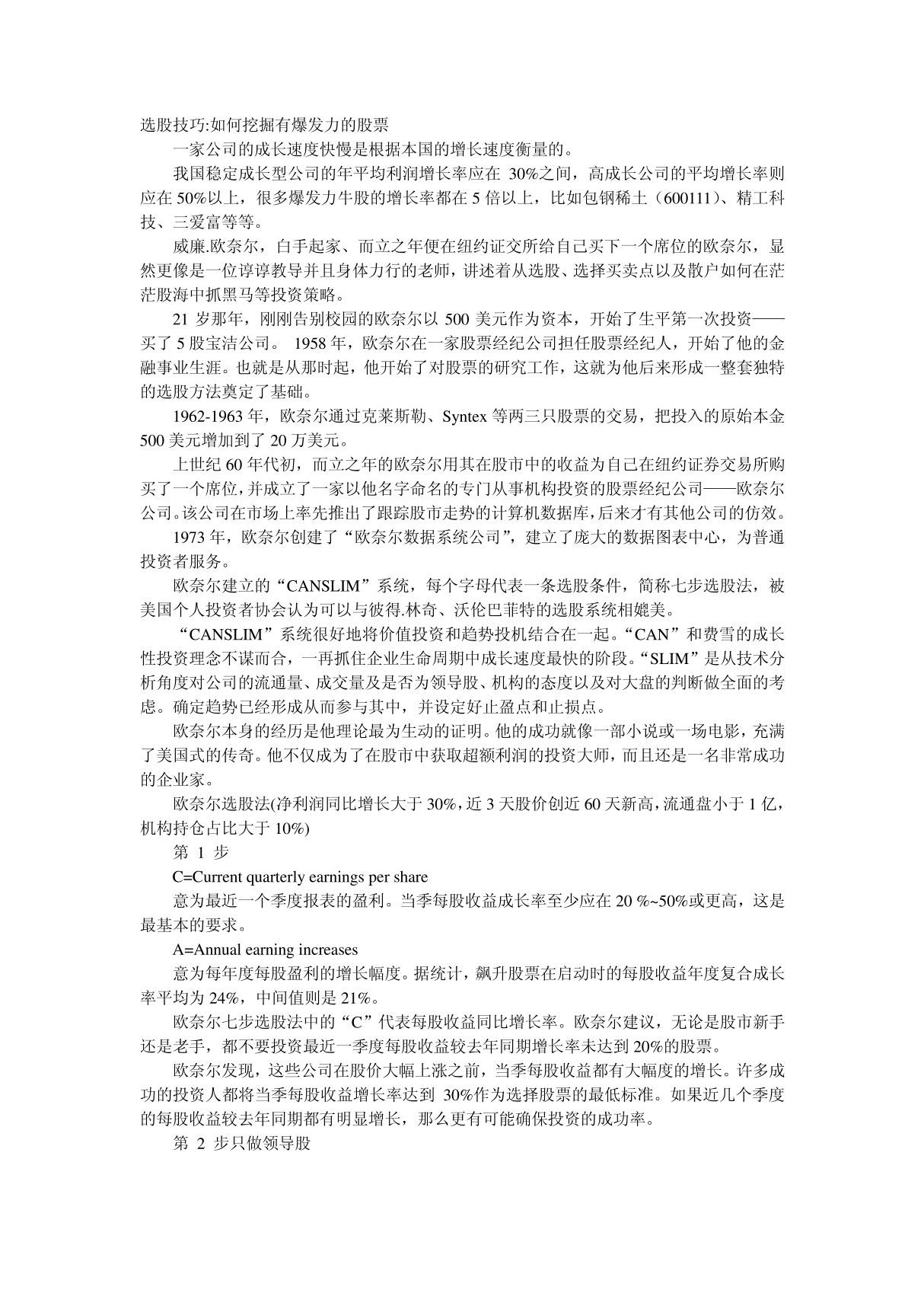 选股技巧如何挖掘有爆发力的股票