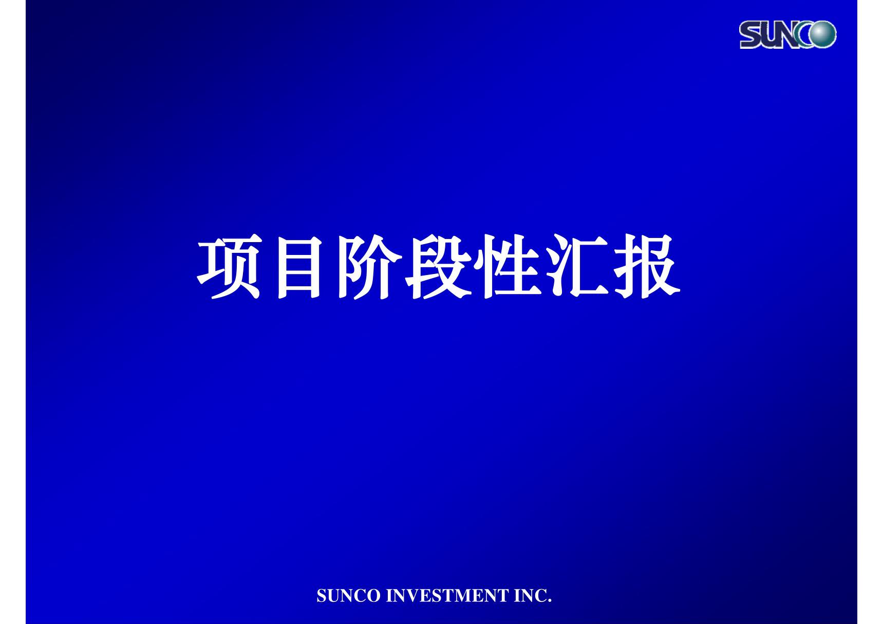 房地产项目整体操盘思路及经济效益分析及资金解决方案汇报PPT