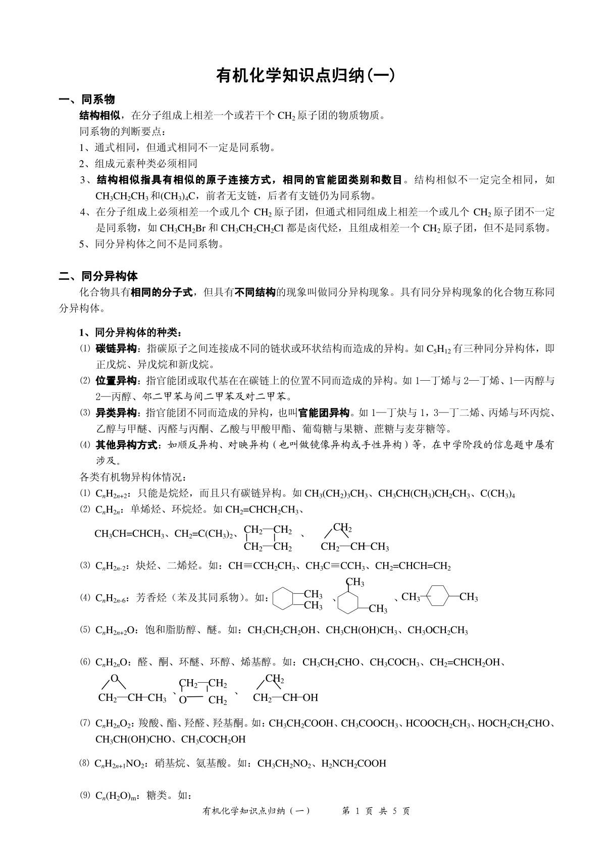 高中有机化学知识点归纳(一)