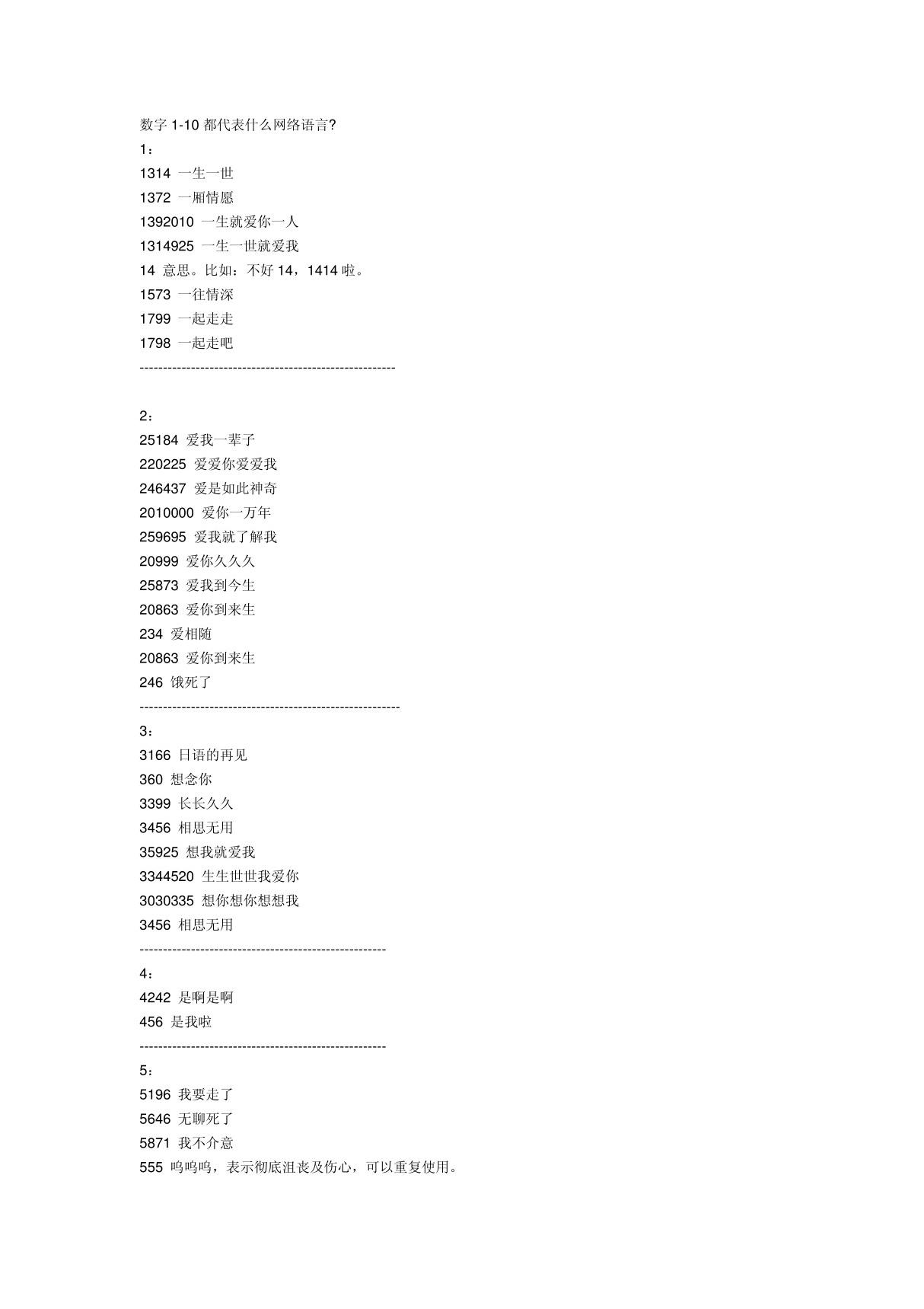 数字1-10都代表什么网络语言