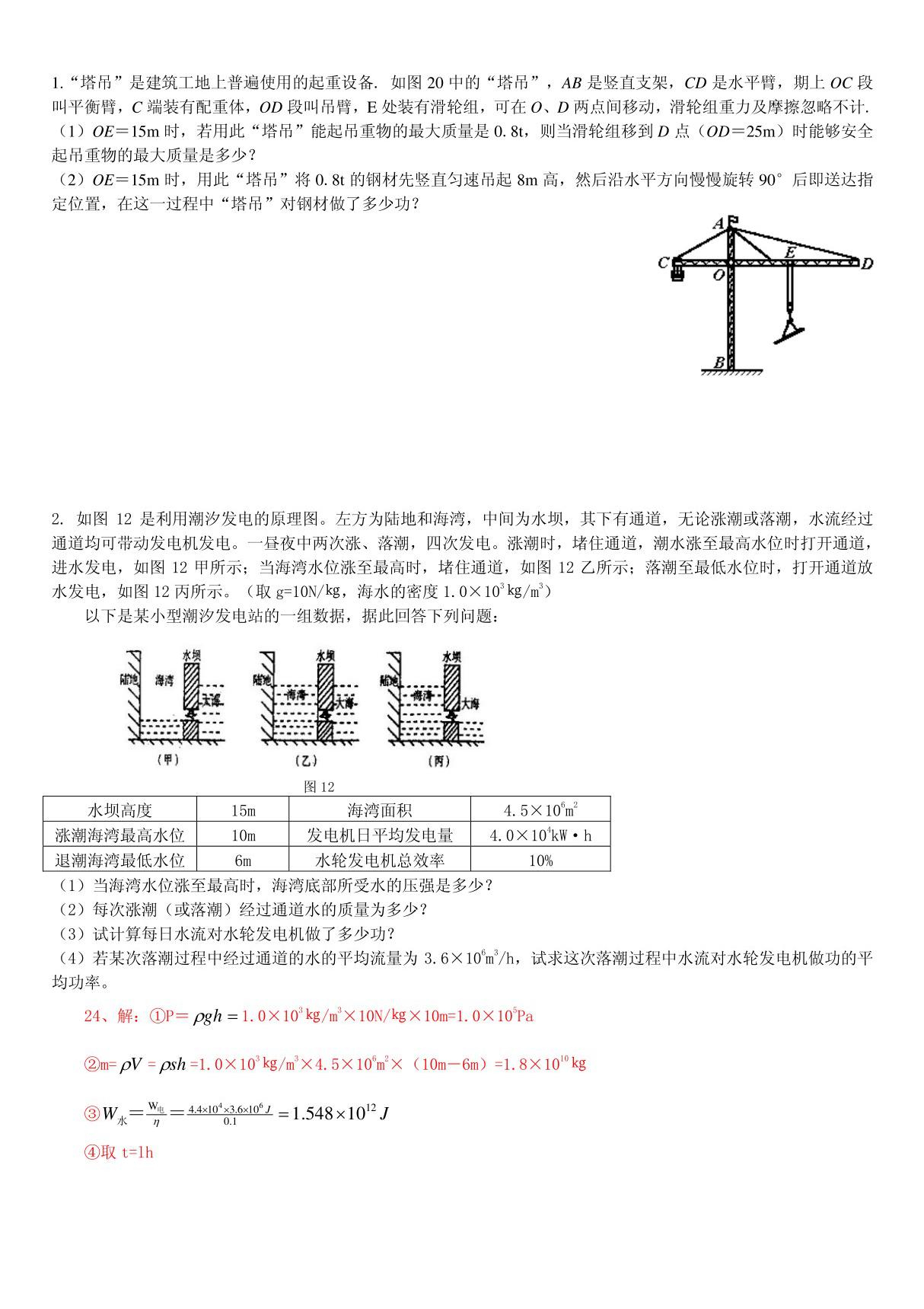 (精品)初中物理力学计算题(适合中考前)