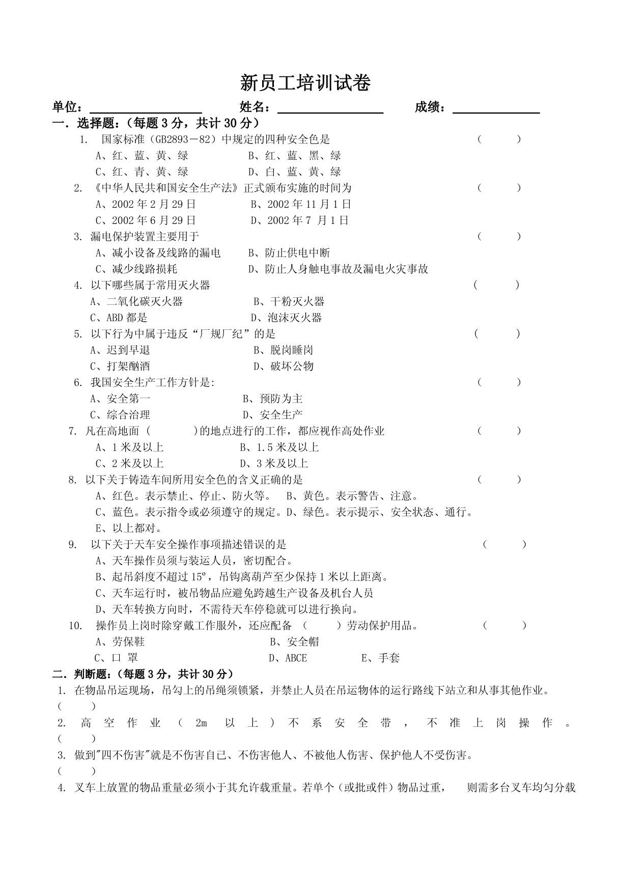 新员工培训试卷及答案-三级安全教育中的车间级培训试卷