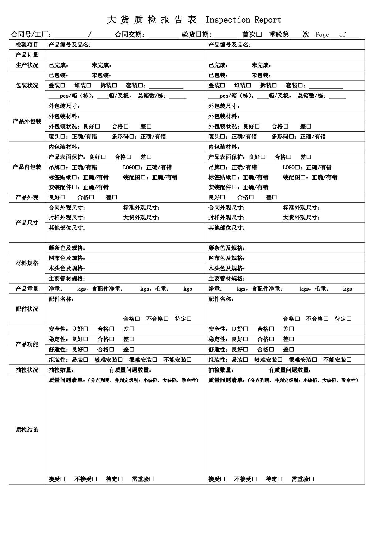 质检报告模板-201301