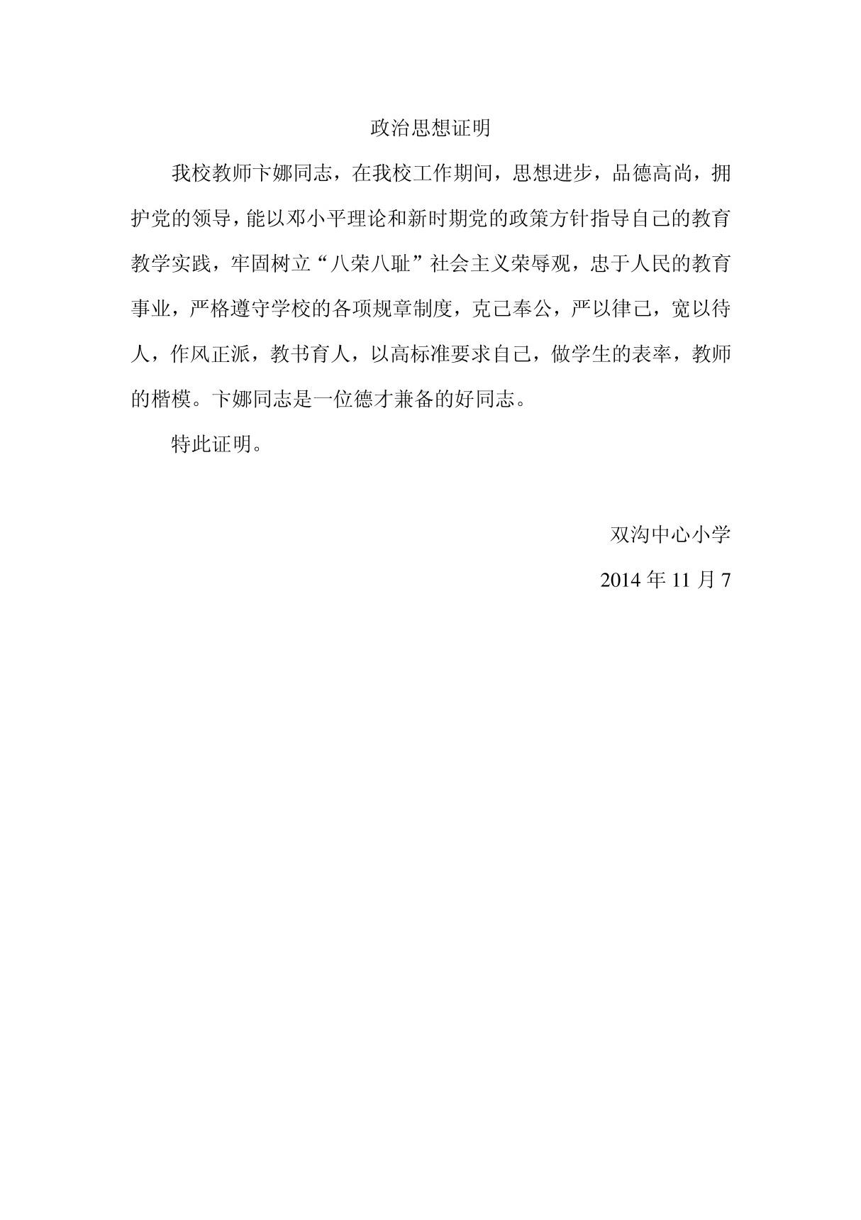 教师申报职称证明材料大全169814981