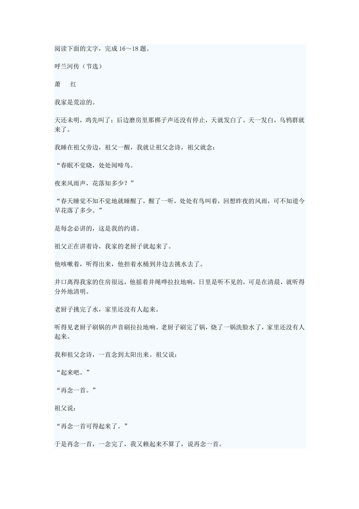 呼兰河传阅读题答案