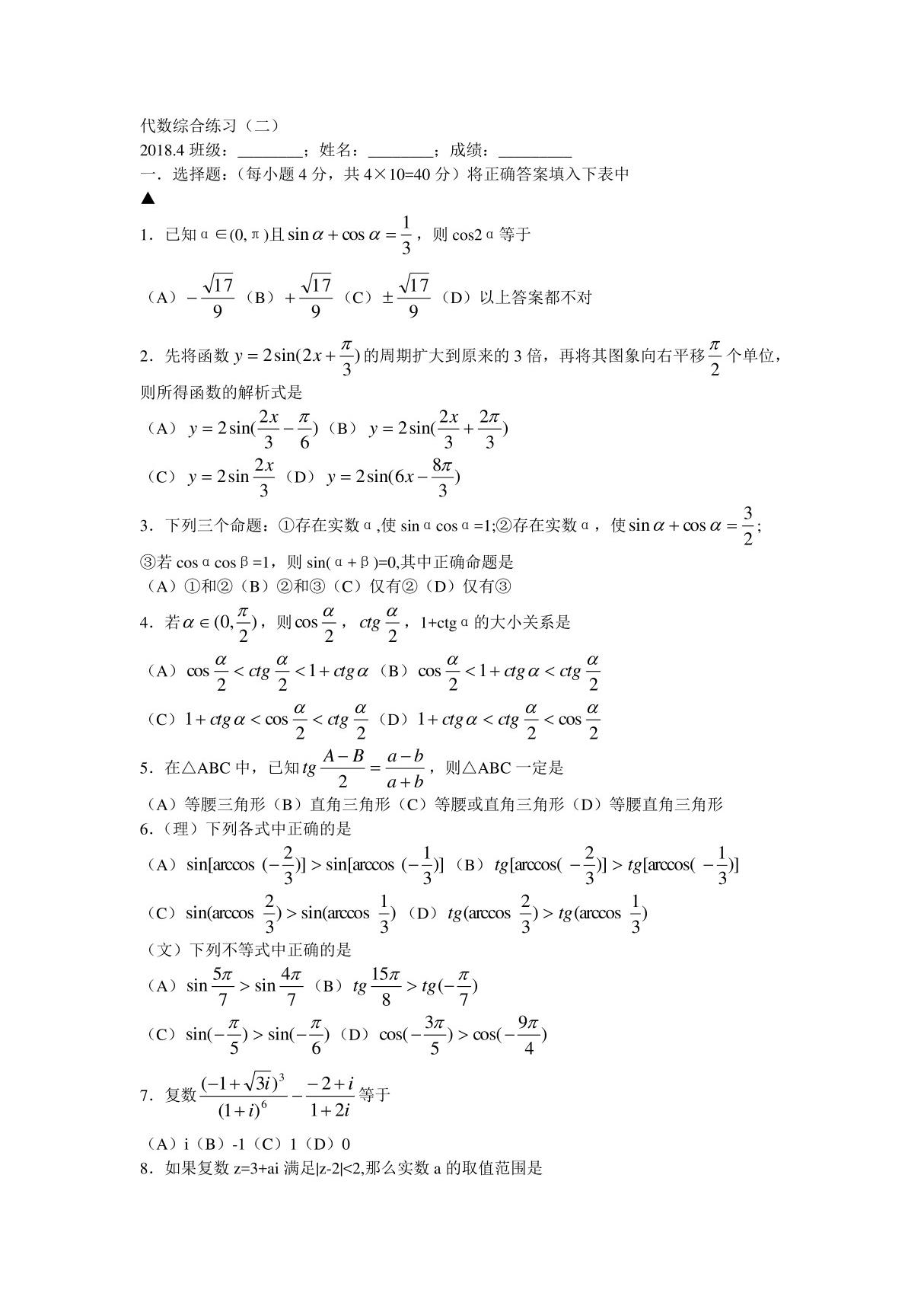 高中数学2018代数题型综合复习试题及答案