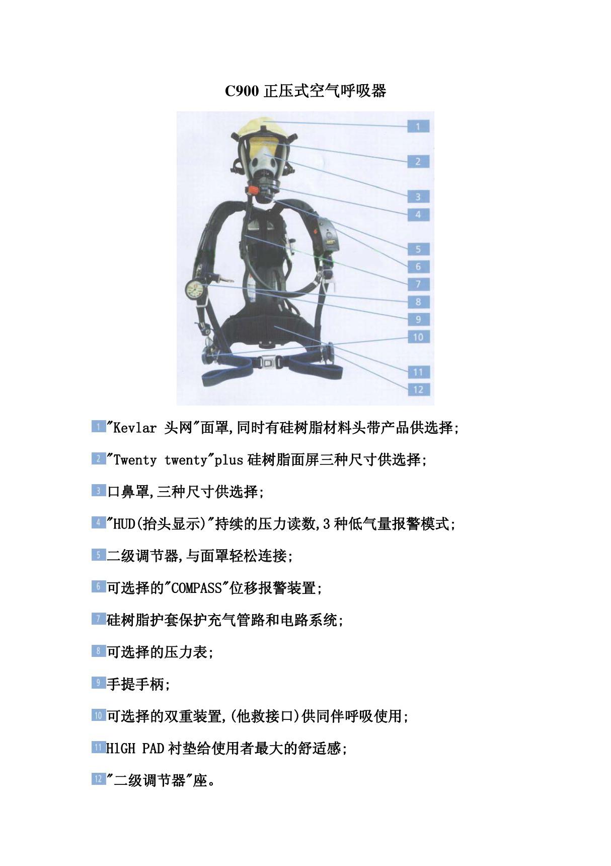 C900正压式空气呼吸器