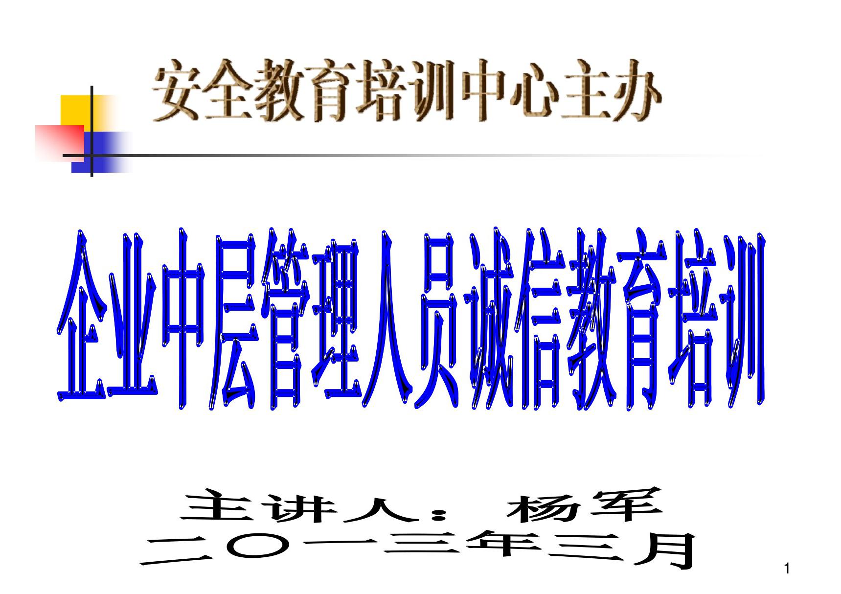 远程网络教育企业中层管理人员诚信教育培训