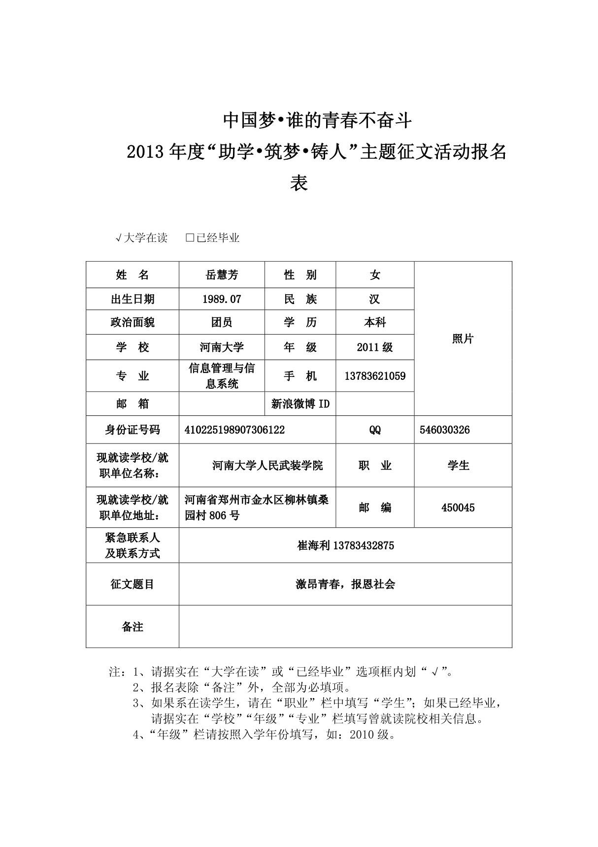 中国梦， 谁的青春不奋斗 (1)