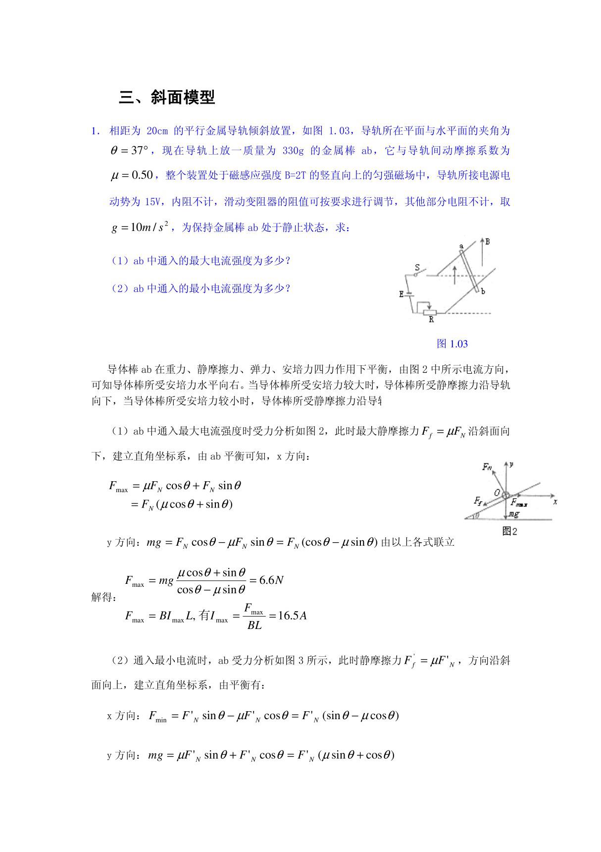 高考物理模型之三斜面模型