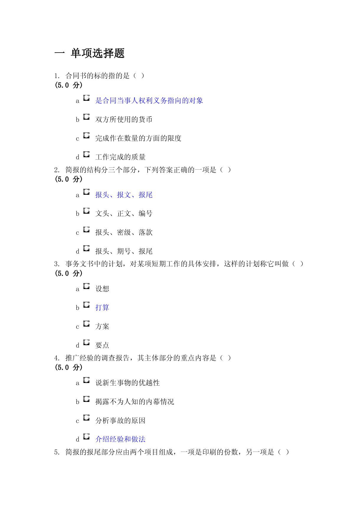 农大网络教育 应用文写作B卷正确答案