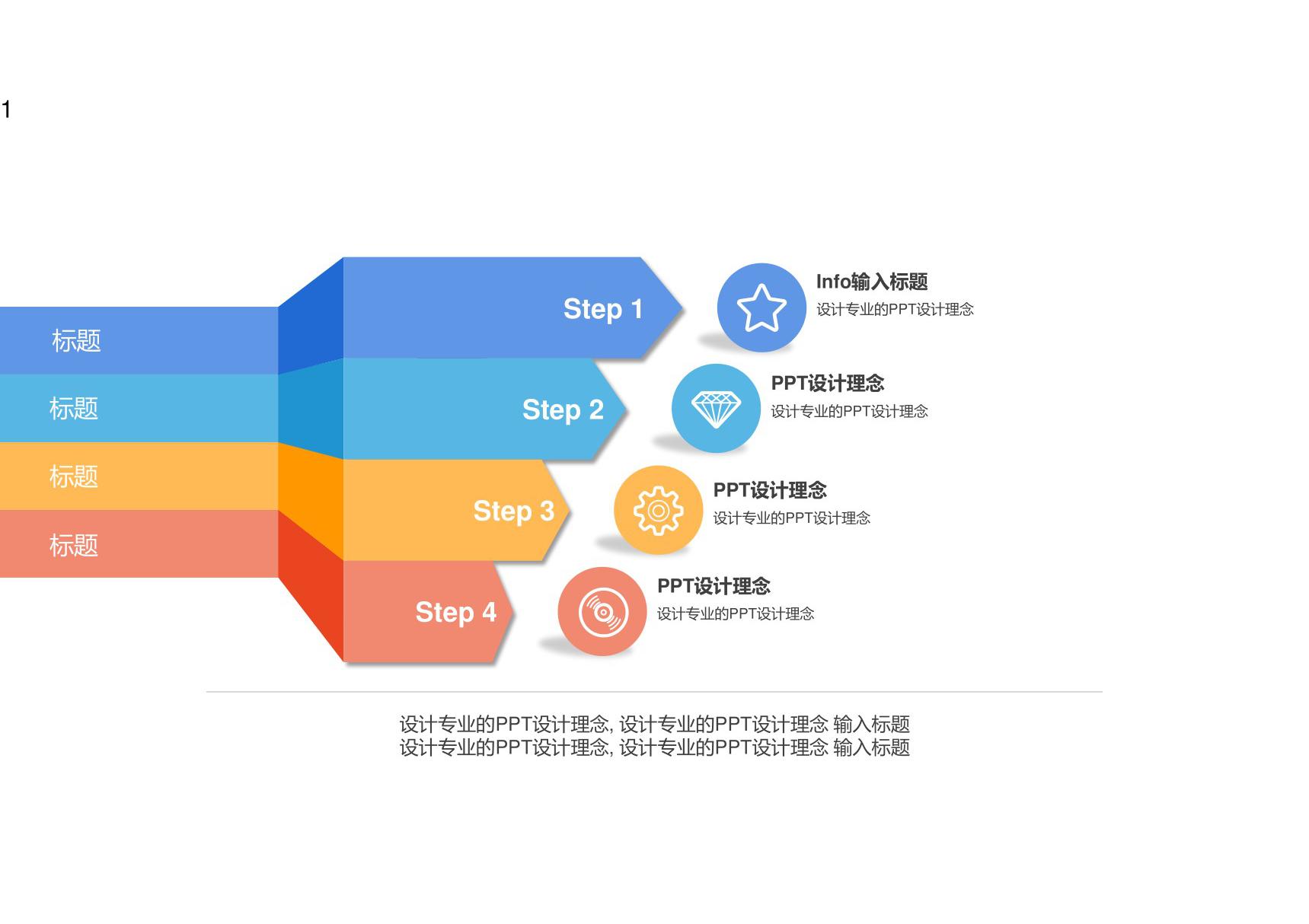 精美实用PPT图表模板 37