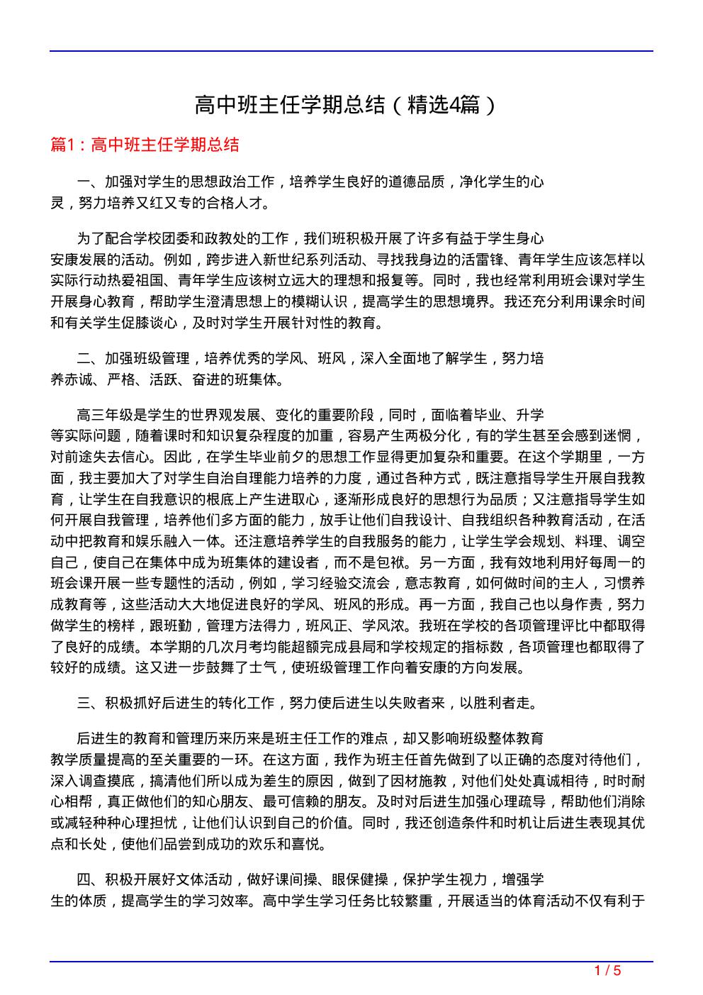 高中班主任学期总结(必备4篇)