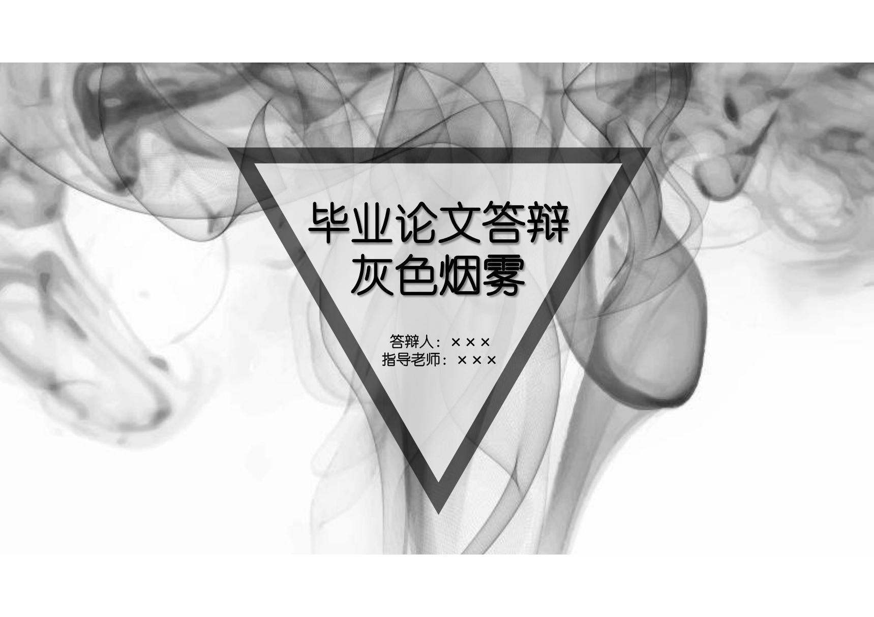 毕业答辩PPT模板 (271)