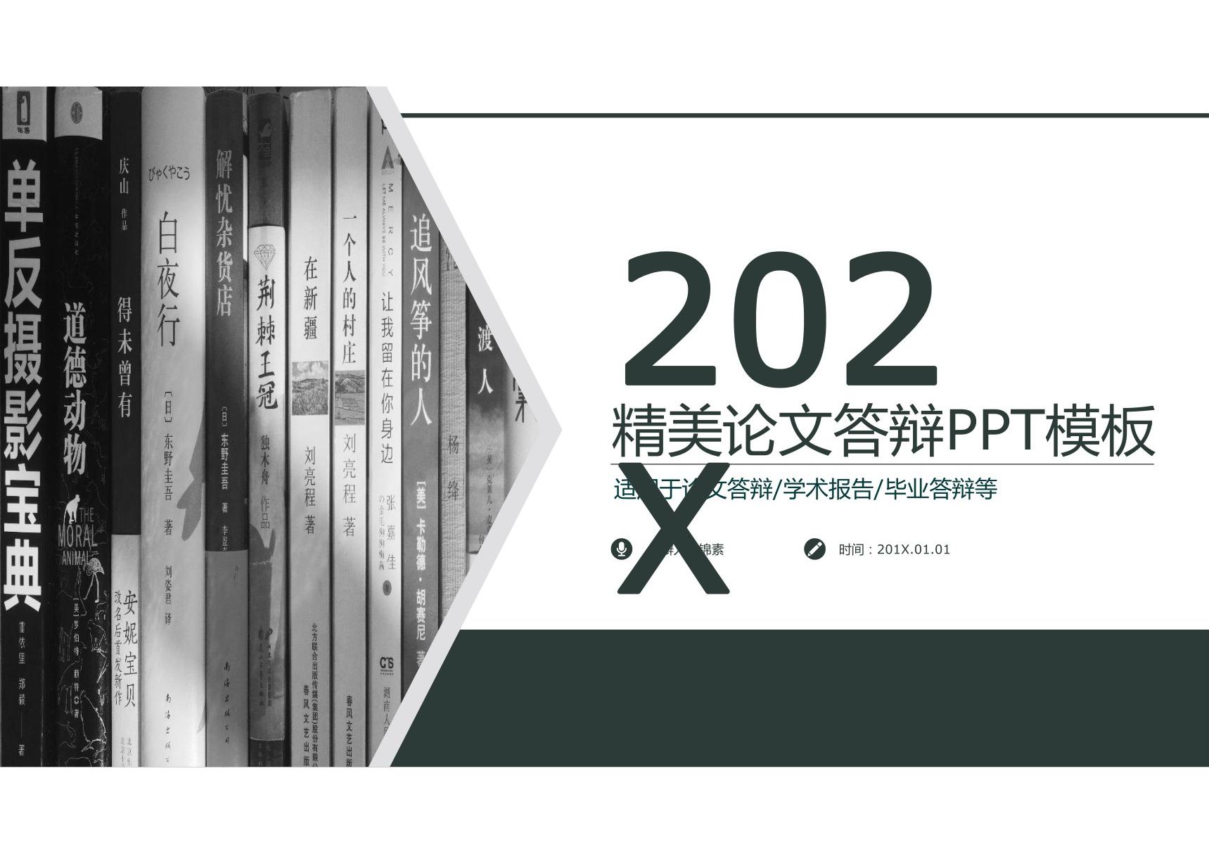 毕业答辩PPT模板 (379)