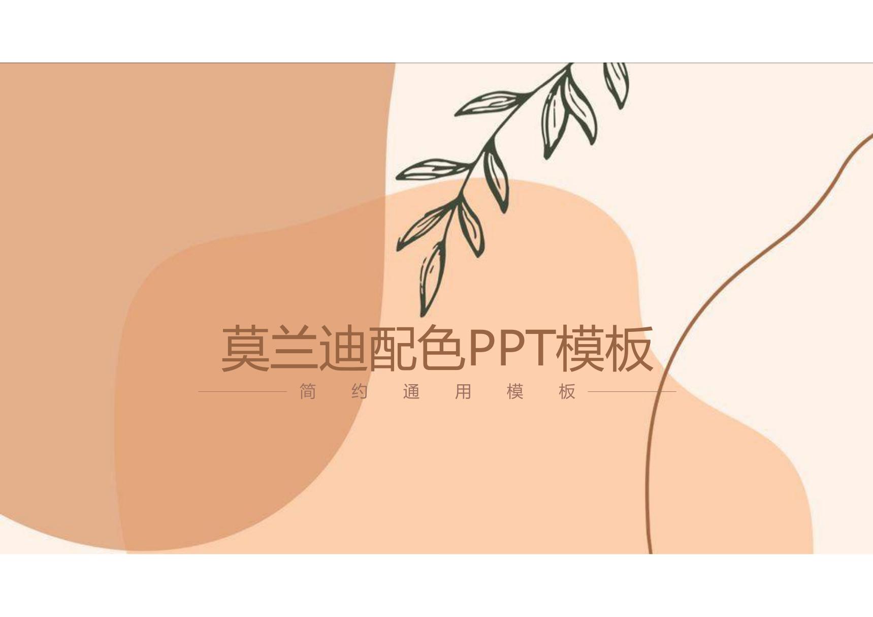 总结答辩通用PPT模板 (106)