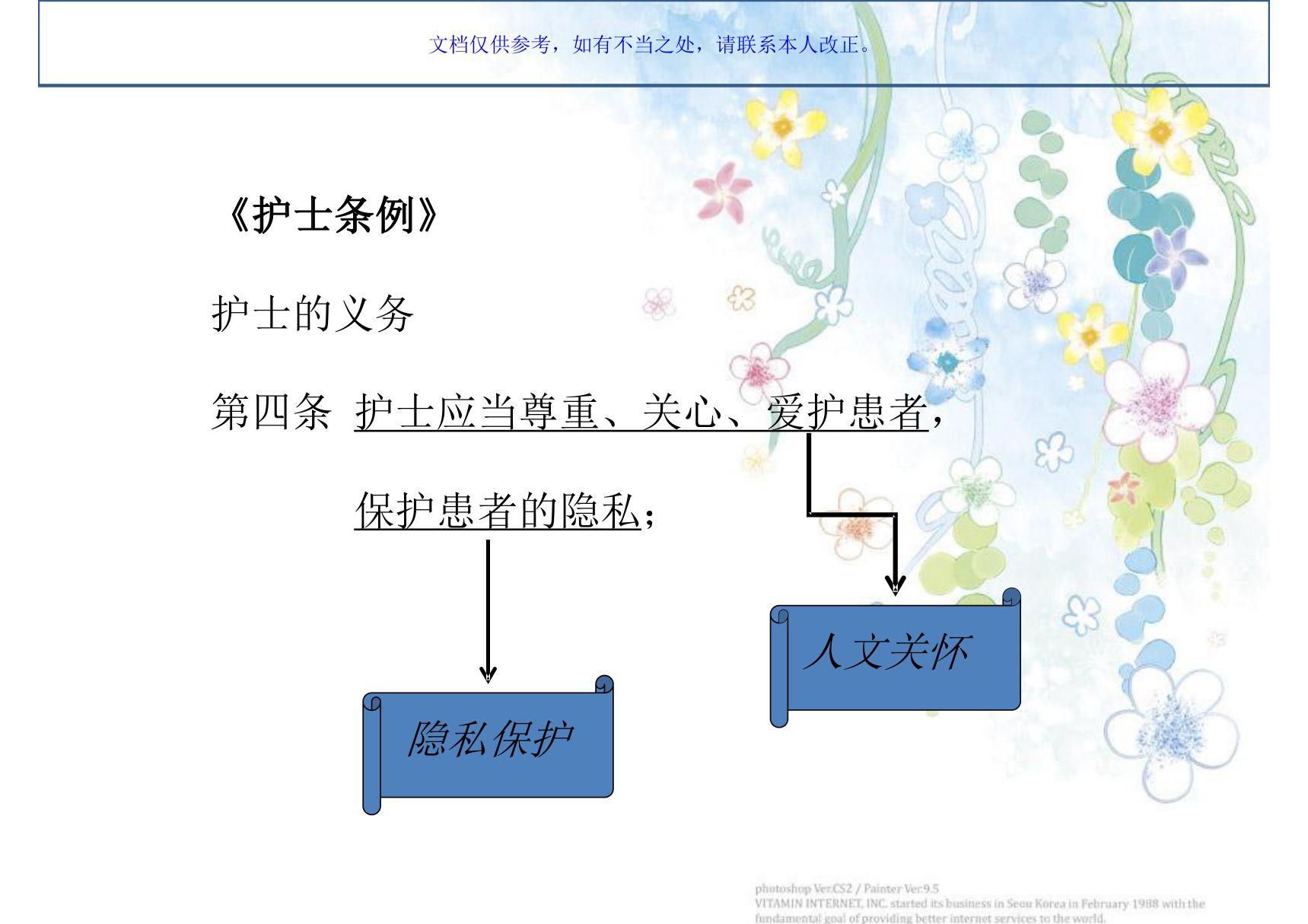 人文关怀和隐私保护