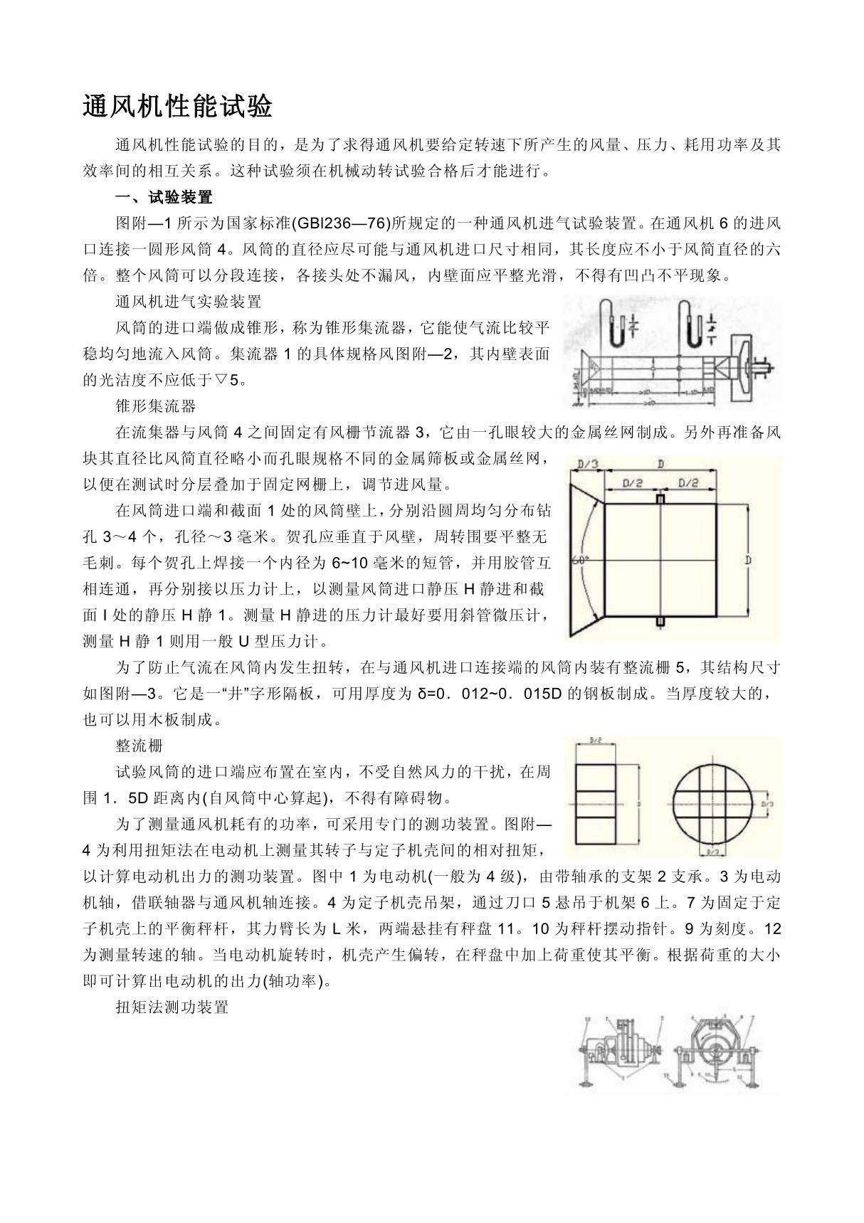 通风机性能测试