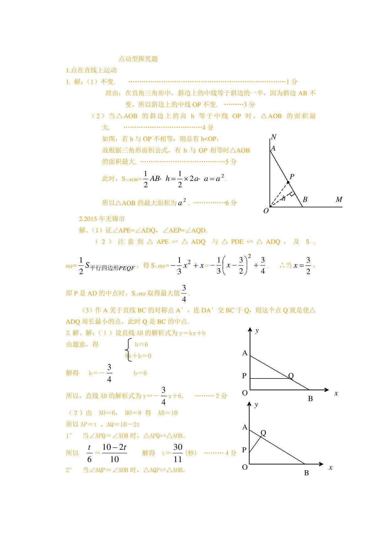 初三数学培优试卷 点动型探究题及答案分析