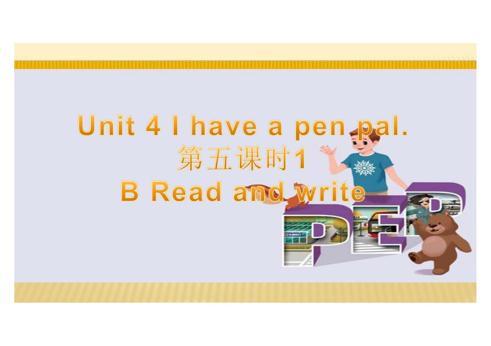 新人教版PEP小学英语六年级上册Unit 4 I have a pen palPPT课件.第五课时课件