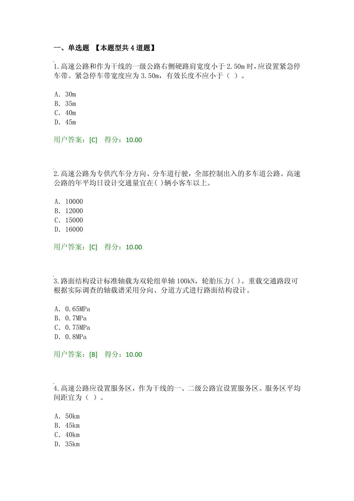 2016工程咨询继续教育考试公路工程技术标准试卷01