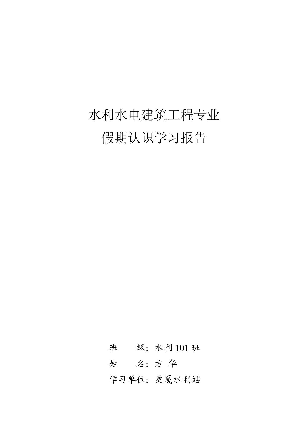 水利水电建筑工程专业职业规划