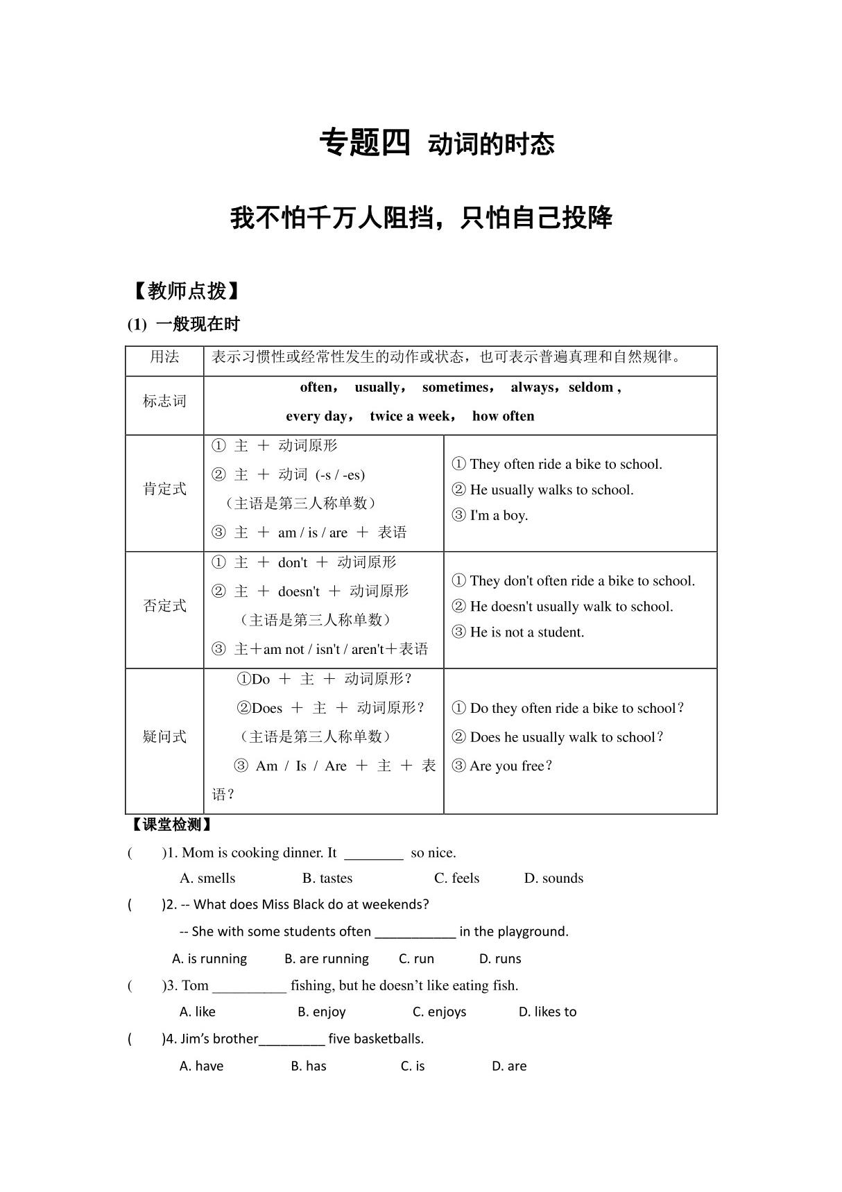 中考英语动词时态